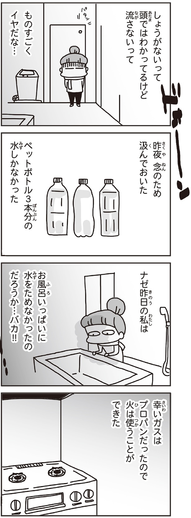 ペットボトル3本分の水しかなかった
