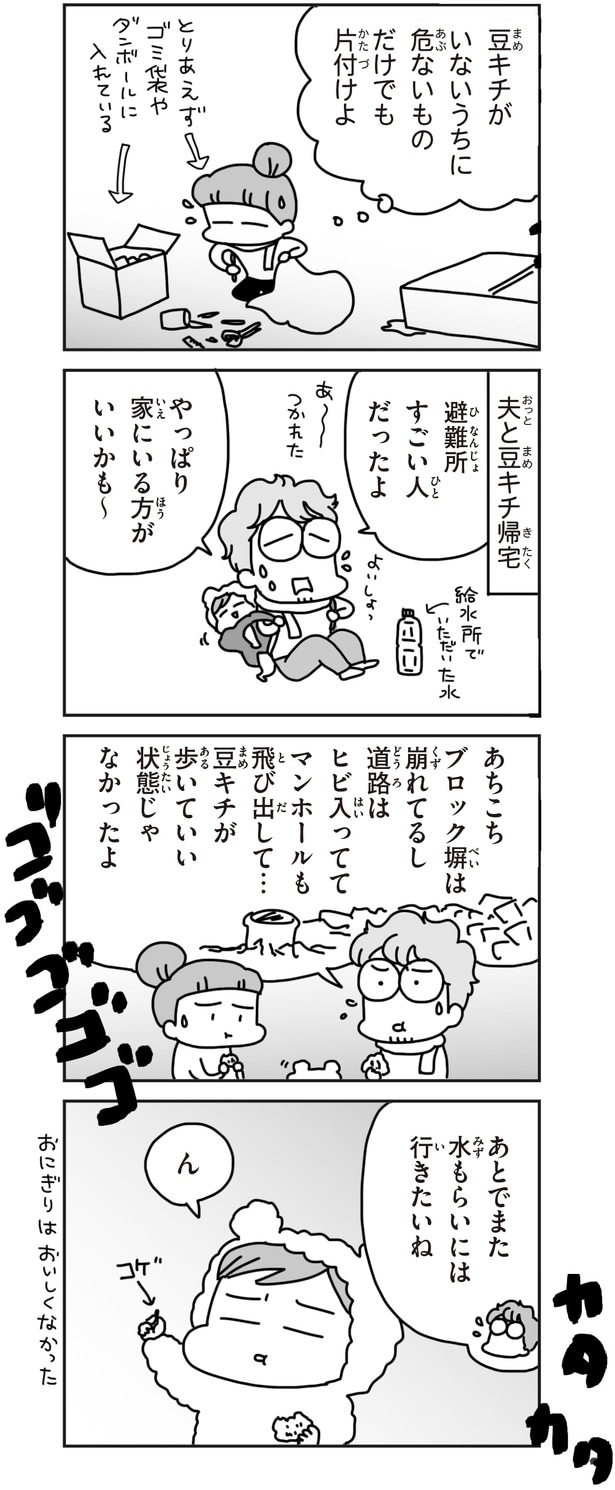 避難所すごい人だったよ