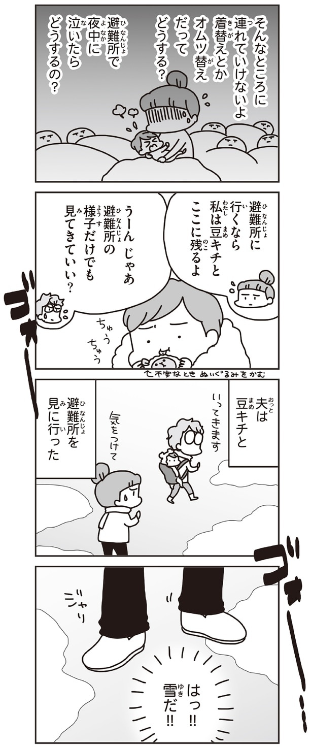 避難所を見に行った