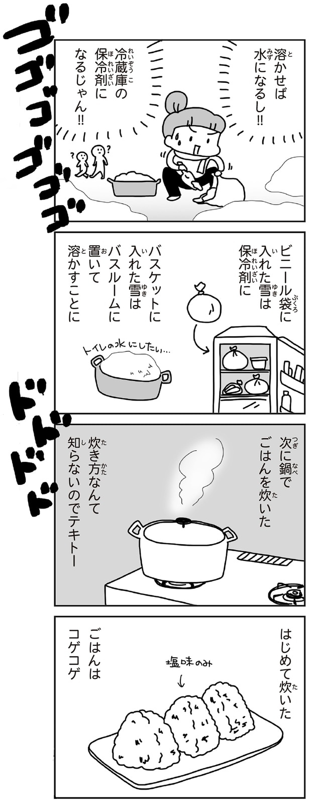 鍋でごはんを炊いた