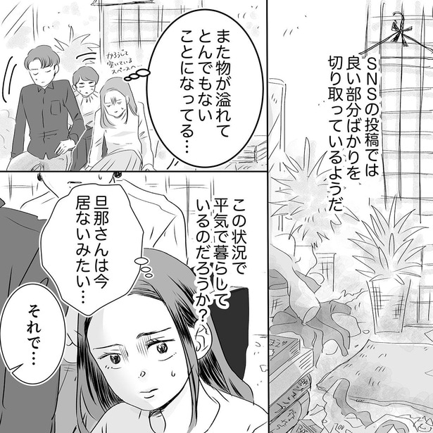 この状況で平気で暮らしているのだろうか?