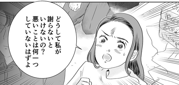 どうして私が謝らないといけないの?