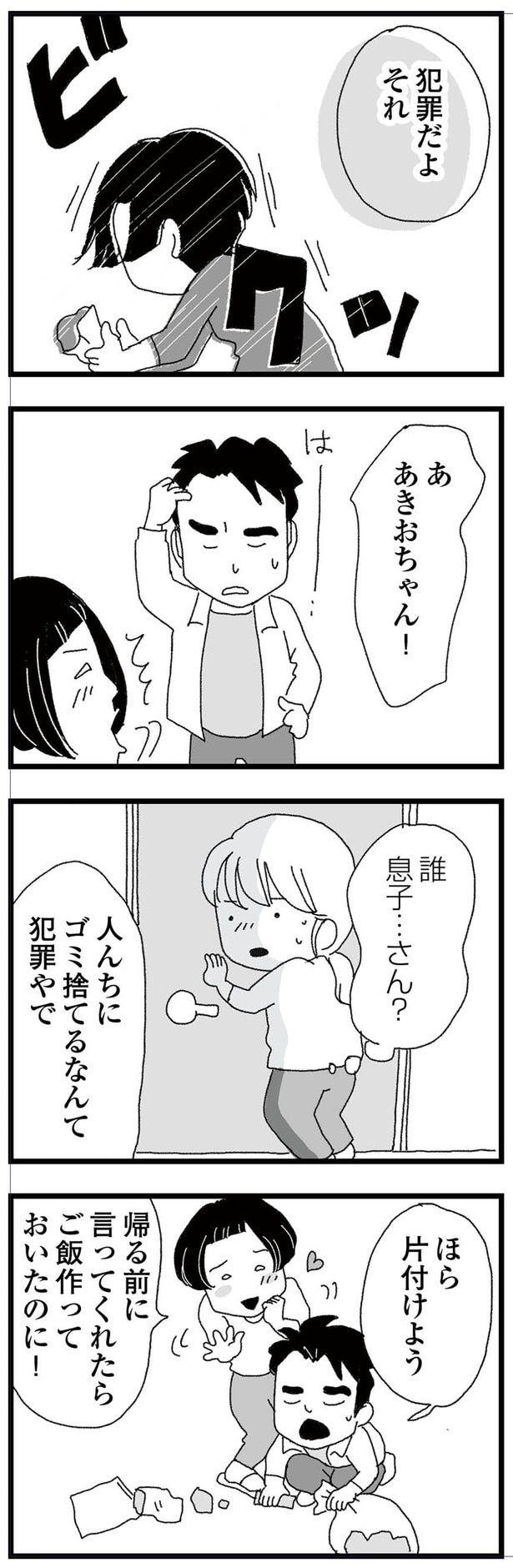 息子…さん?