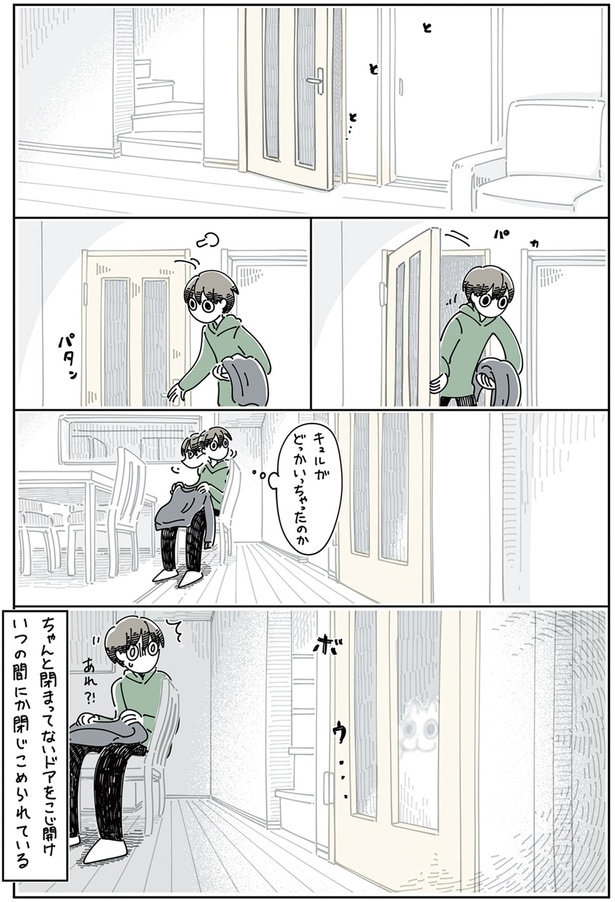 どっかいっちゃったのか