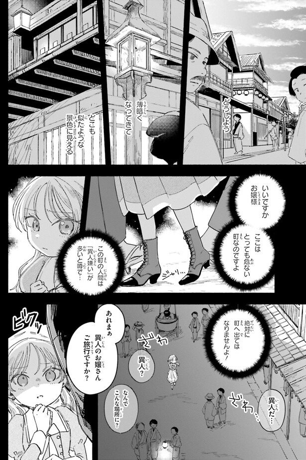 絶対に町に出てはなりませんよ!