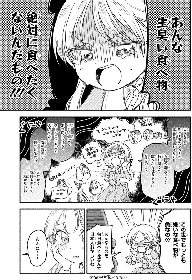 この世でもっとも嫌いな食べ物が魚なの!!!