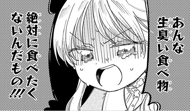 この世で最も嫌いな食べ物は魚!衝突する少女と和食料理人の青年/りゅうとあまがみ(3)