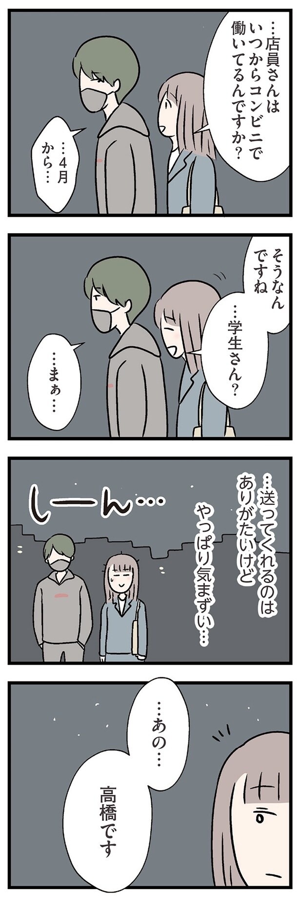 やっぱり気まずい…