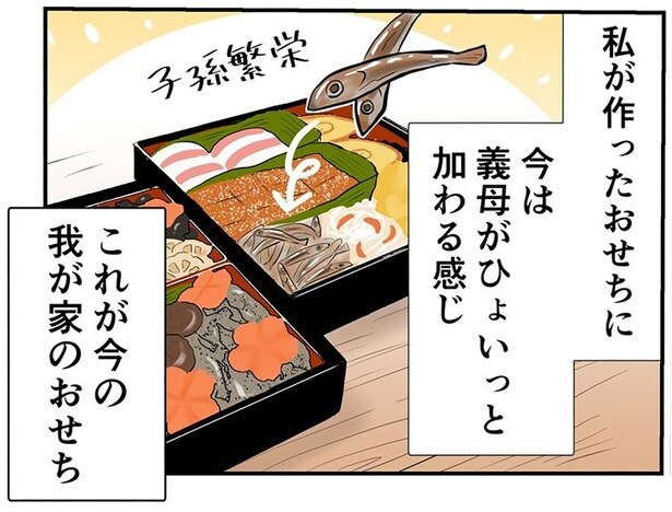 おせち料理のカルチャーショック。実家では外注だったのに、夫の実家では手作り!?／季節を味わう､夫婦の台所