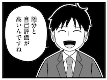 「随分と自己評価が高いんですね」と結婚相談所のスタッフ。更にぐうの音も出ない言葉が…／結婚さえできないわたし（19）