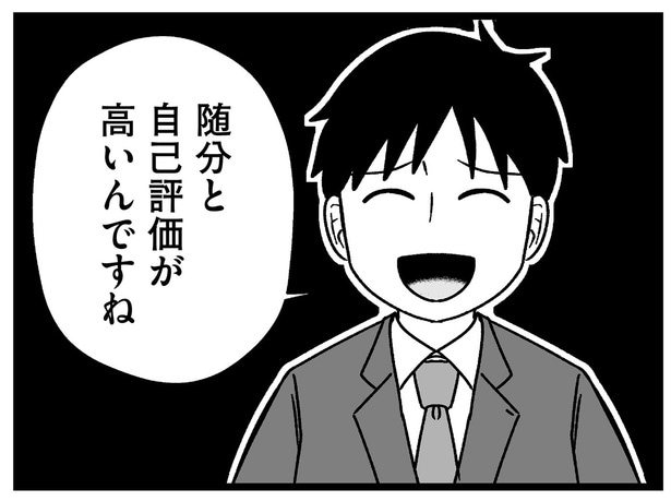 「随分と自己評価が高いんですね」と結婚相談所のスタッフ。更にぐうの音も出ない言葉が…/結婚さえできないわたし(19)