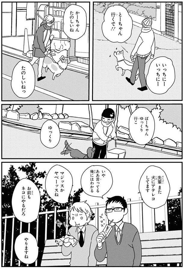 先輩また犬にアテレコしてます