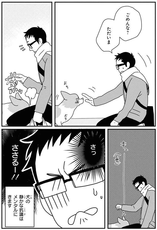 ごめんな？ただいま