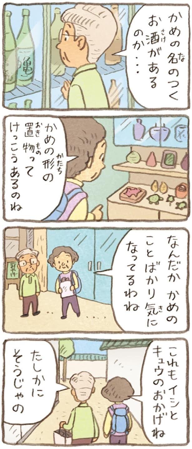 なんだかかめのことばかり気になってるわね