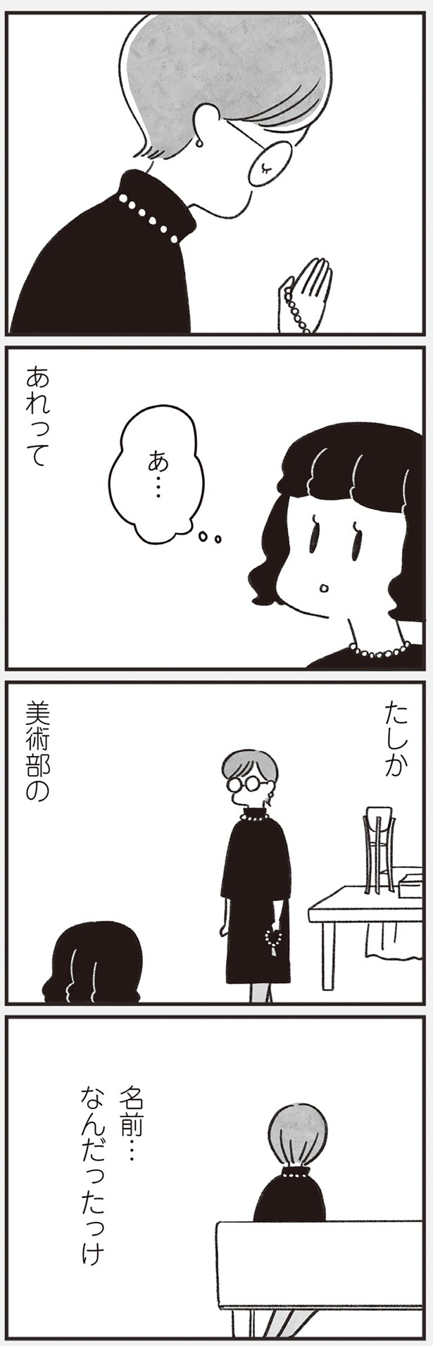 たしか美術部の