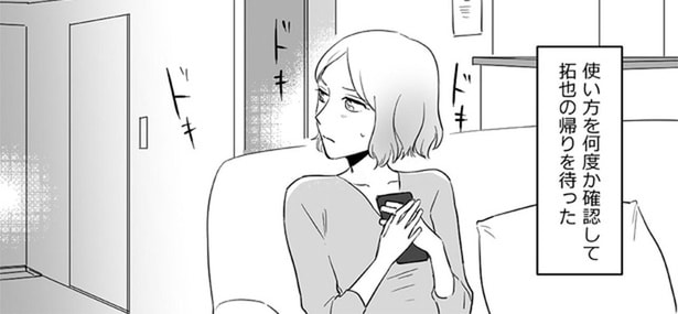 今日、夫は浮気をする。忘れ物防止タグで行動を追跡したら／金曜に、夫を破滅させます（7）