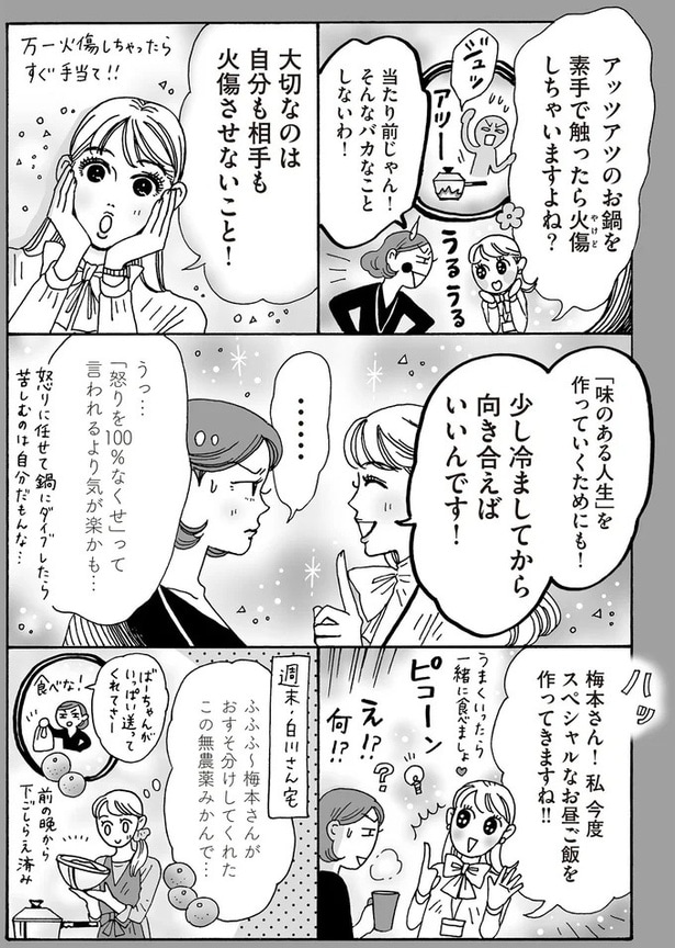 少し冷ましてから向き合えばいいんです!