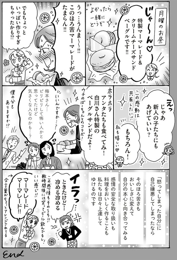 マーマレード マーマレード!!