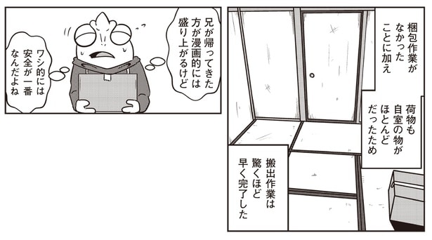 安全が一番なんだよね