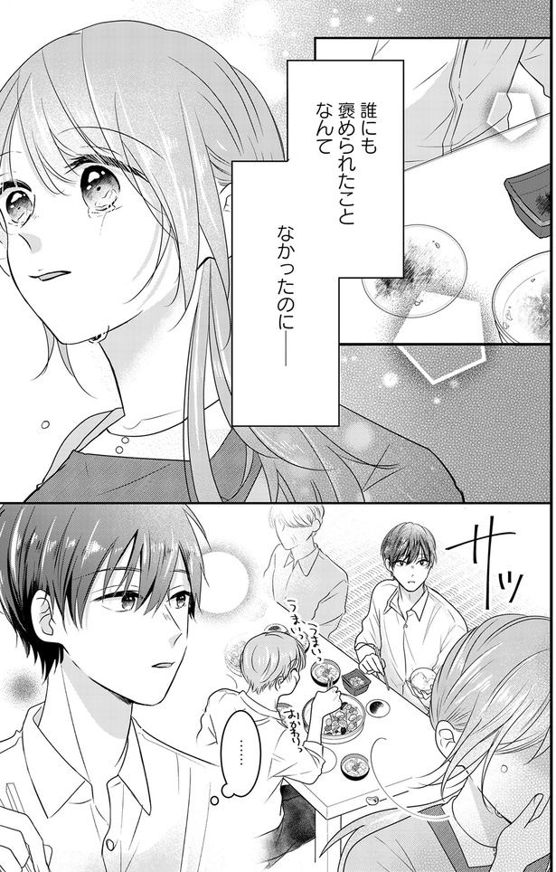 誰にも褒められたことなんてなかったのに