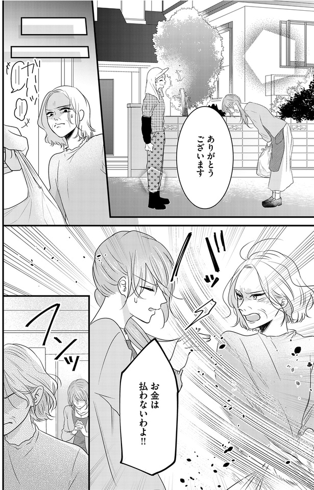 お金は払わないわよ!!