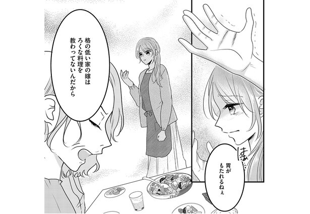 お盆帰省で壮絶な嫁いびり。手料理を罵倒された妻が涙したわけ/最低な人生を変えるために復讐します(5)