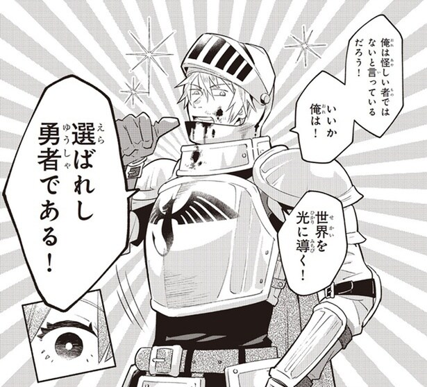 選ばれし勇者である!