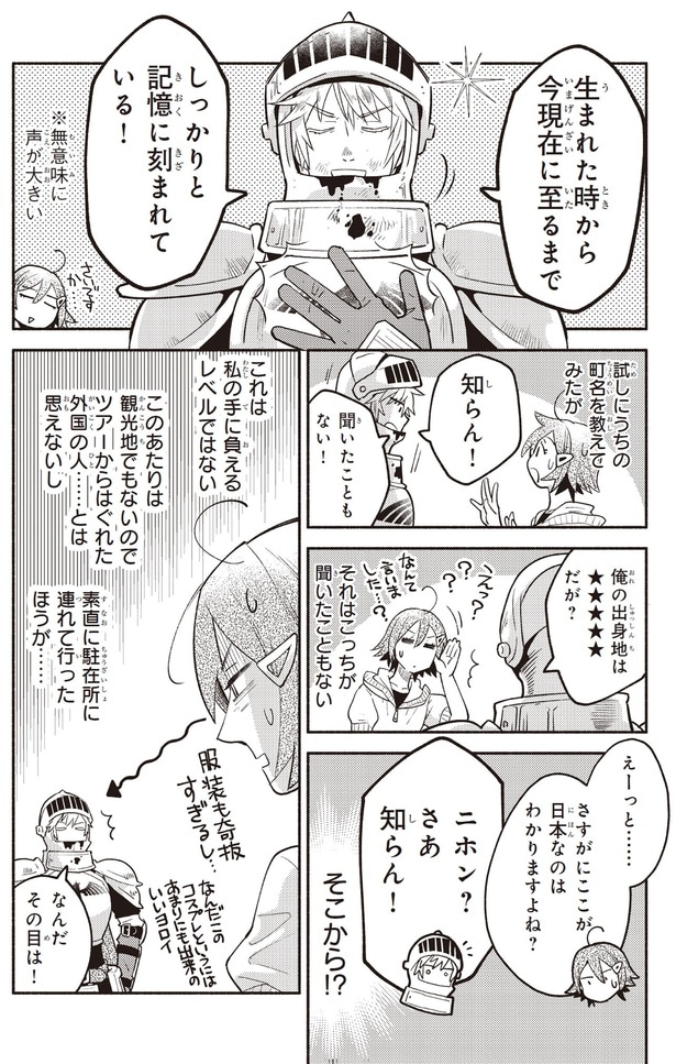 ここが日本なのはわかりますよね?