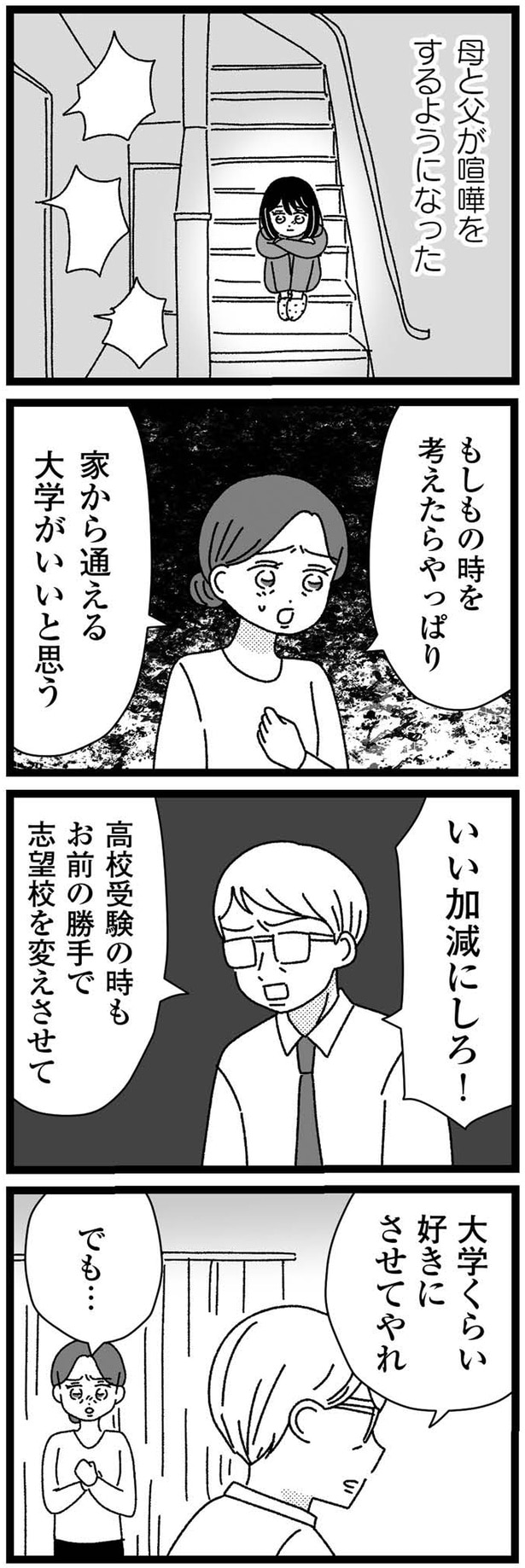 『妹なんか生まれてこなければよかったのに きょうだい児が自分を取り戻す物語』より