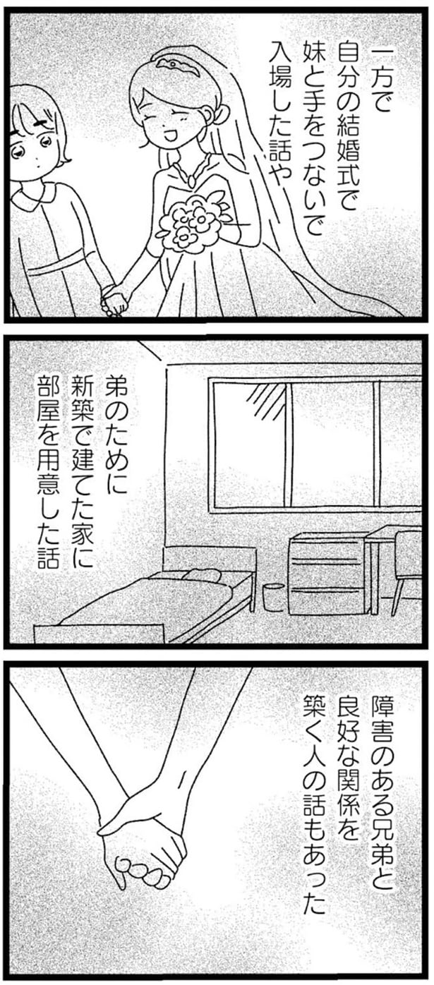 『妹なんか生まれてこなければよかったのに きょうだい児が自分を取り戻す物語』より