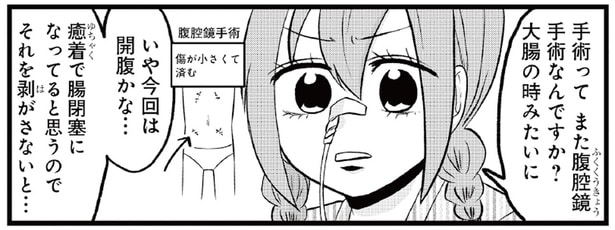 短期間のうちに3回目の手術が決定。術前に伝えておきたい大事なこととは／腸よ鼻よ07（3）