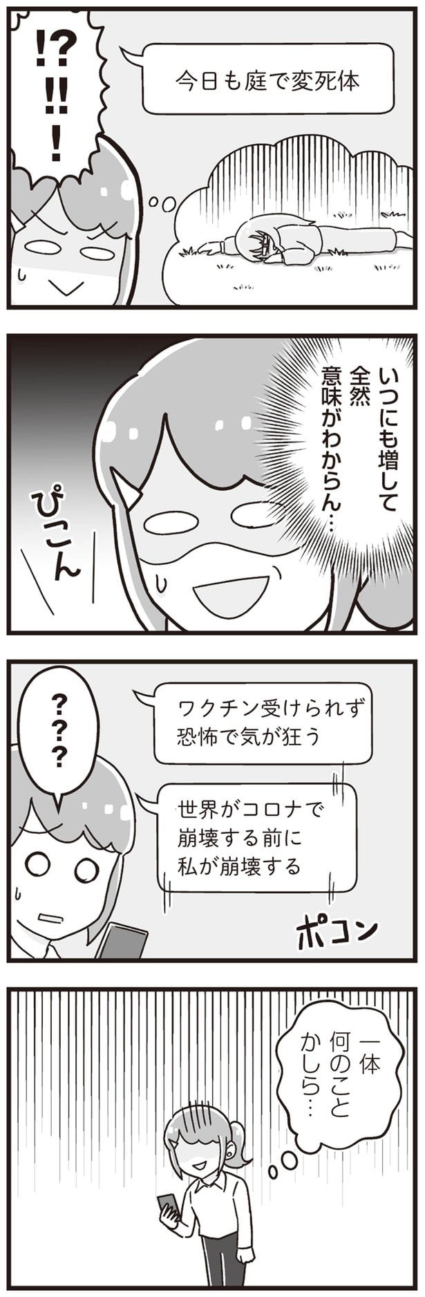 いつにも増して全然意味がわからん…