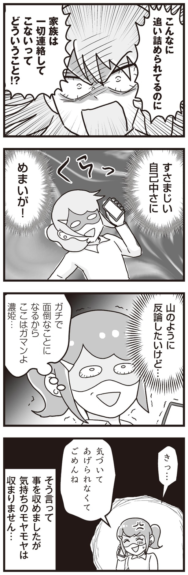 すさまじい自己中さにめまいが！