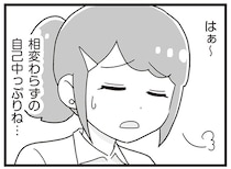 意味不明すぎる！41歳・義妹のかまってちゃん攻撃に振り回される日々／嫁ぎ先が全員めんどくさい2（1）