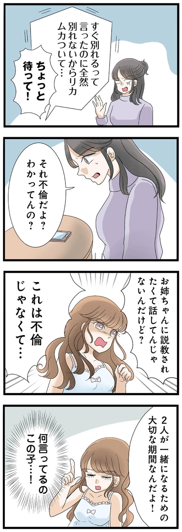 これは不倫じゃなくて…