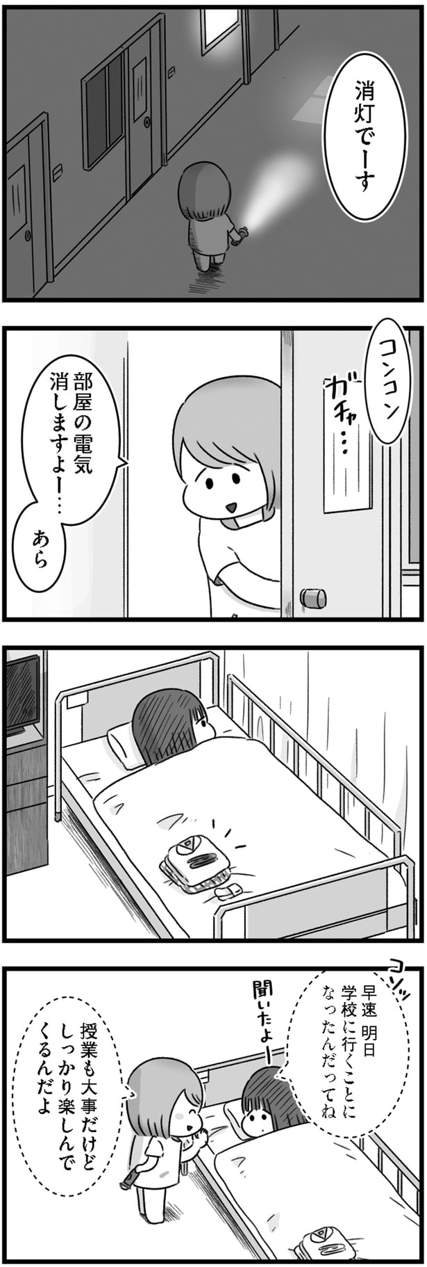 学校に行くことになったんだってね