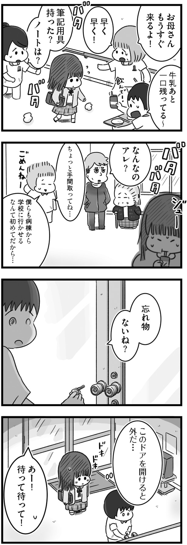 忘れ物ないね？