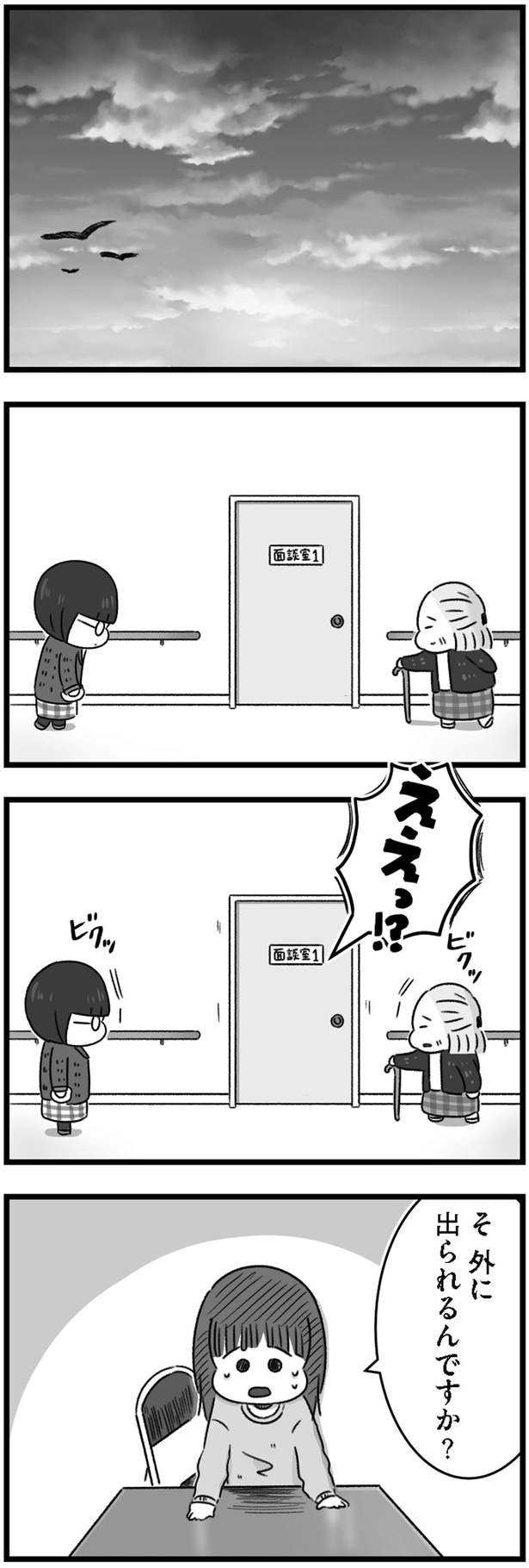 外に出られるんですか？