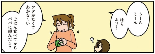 ごはん前に飴のフタが開かないと騒ぐ娘。テキトウに対応していたら逆襲が!?
