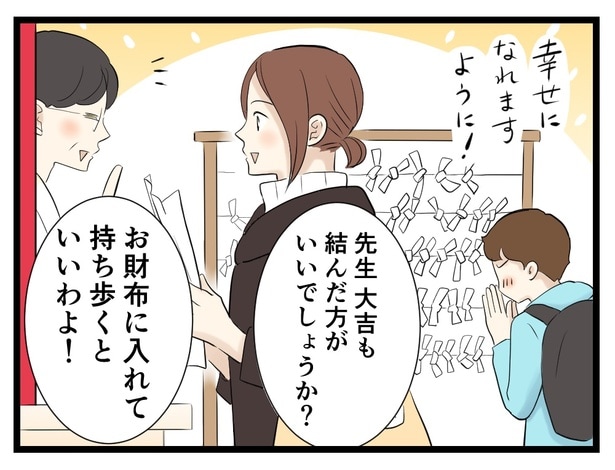 良い結果のおみくじは財布に入れて持ち歩く