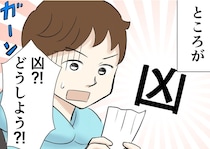 おみくじ「小吉」と「末吉」どっちが上？凶が出たらどうする？【知っておきたい年末年始】