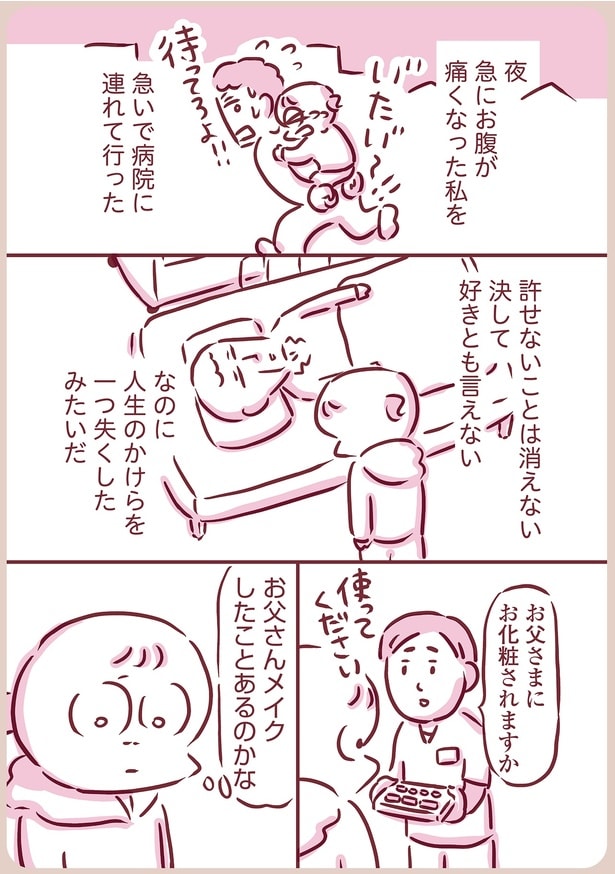 人生のかけらを一つ無くしたみたいだ