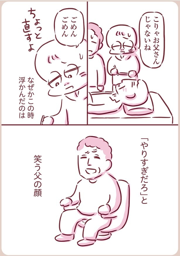 この時浮かんだのは笑う父の顔