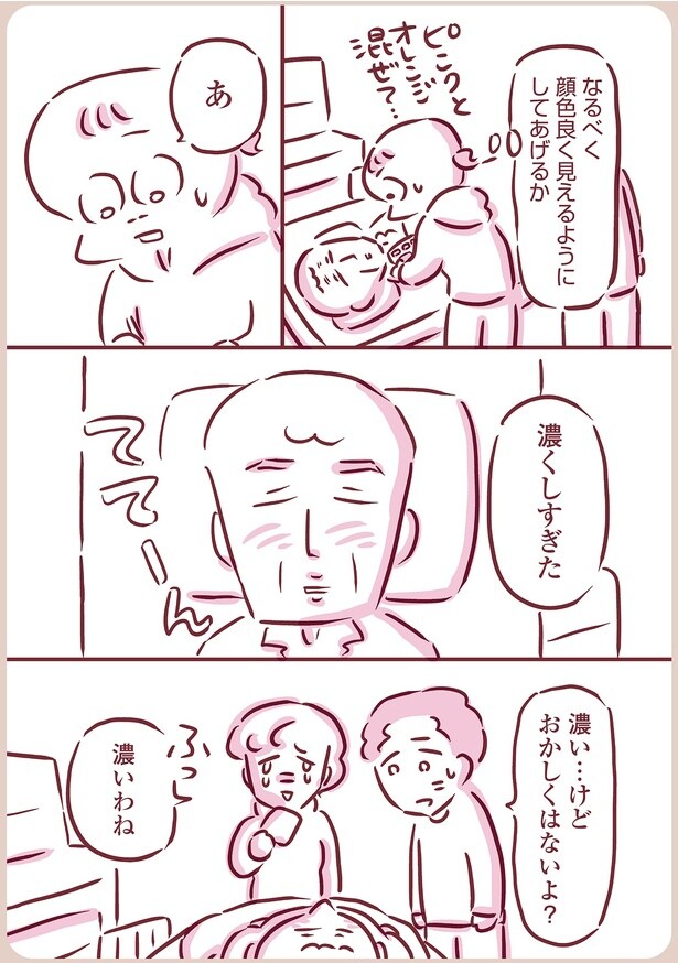 顔色良く見えるように…