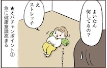 健康意識が高く、手荷物多めで立ち話が長い。3歳息子に垣間見えたオバちゃん仕草