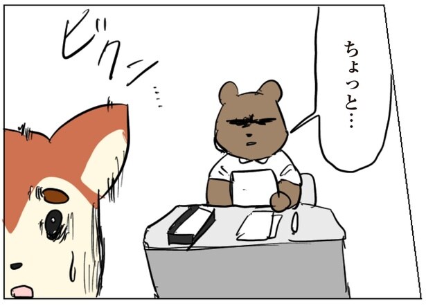 強面上司との会話に怯えて…