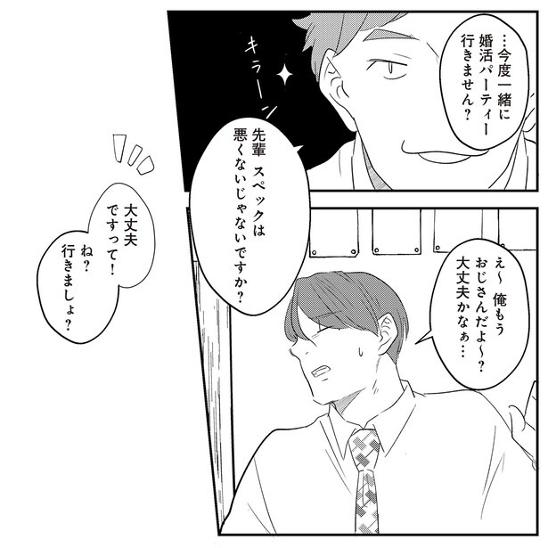 婚活パーティー行きません？