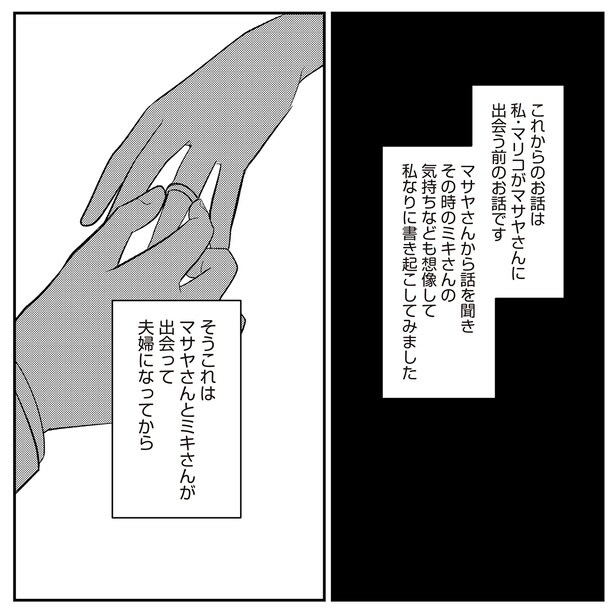 私がマサヤさんに出会う前のお話