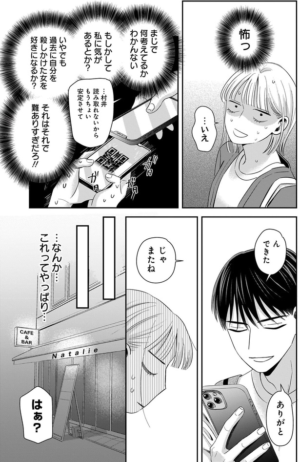 まじで何考えてるかわからない