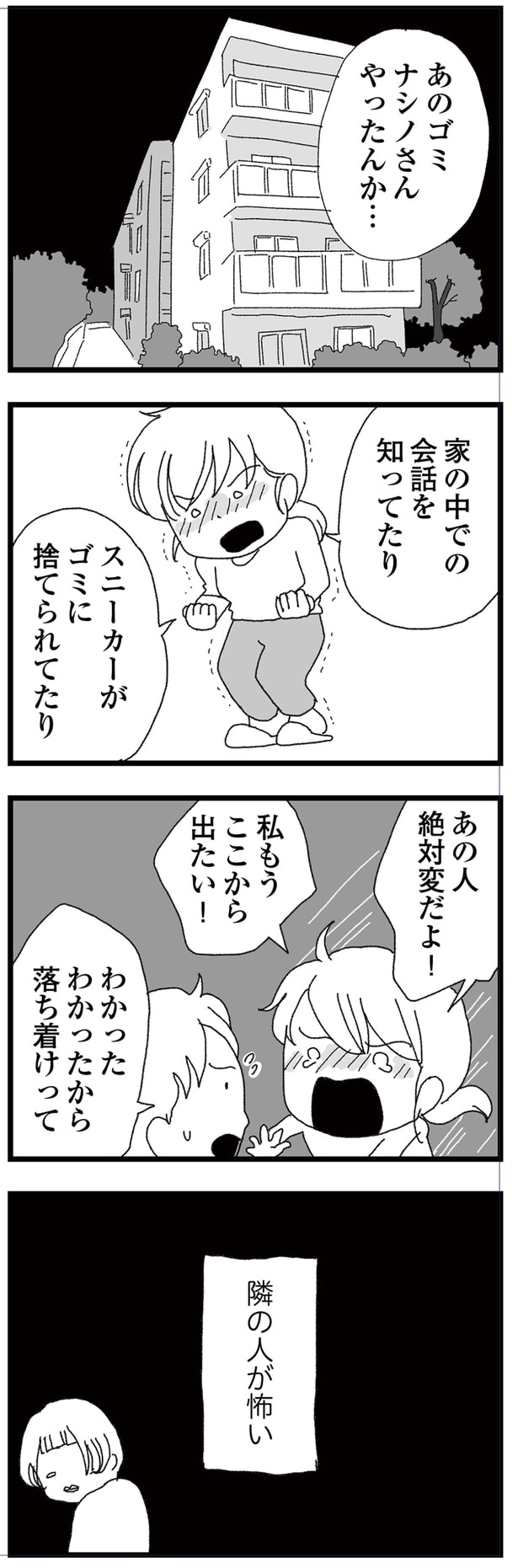 あの人絶対変だよ!